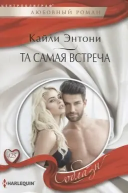 Cover: Ta samaya vstrecha