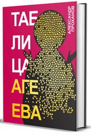 Buchcover: Tablica Ageeva