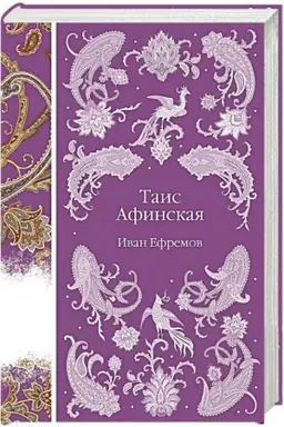 Cover: Tais Afinskaya