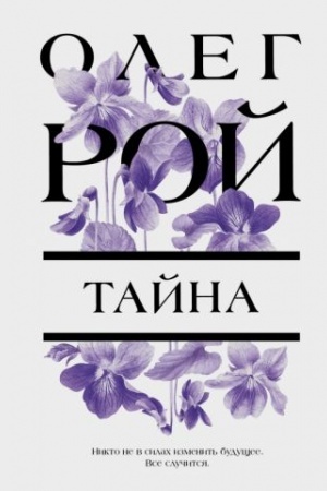 Buchcover: Tajna