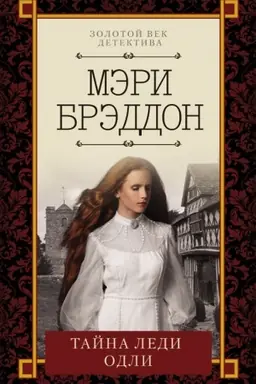 Cover: Tajna ledi Odli