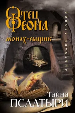 Cover: Tajna psaltyri
