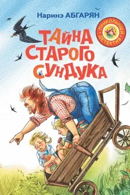 Buchcover: Tajna starogo sunduka