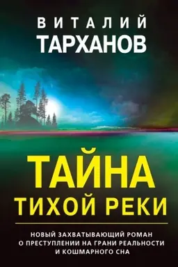 Buchcover: Tajna tichoj reki