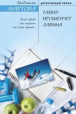 Buchcover: Tajnu prošepčet lavina
