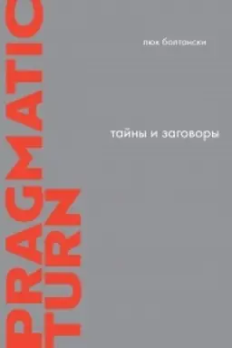 Обложка: Тайны и заговоры. По следам расследований/ Пер. с фр. А.Захаревич
