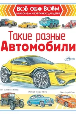 Buchcover: Takie raznye avtomobili