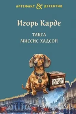 Buchcover: Taksa missis CHadson