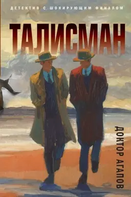 Buchcover: Talisman