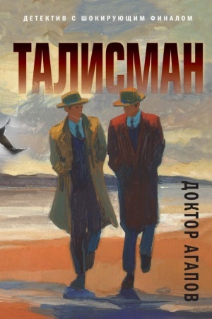 Buchcover: Talisman