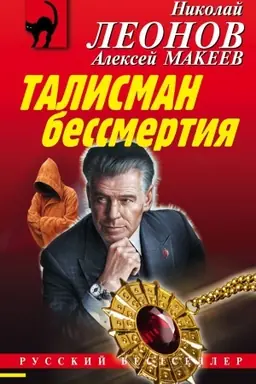 Buchcover: Talisman bessmertija