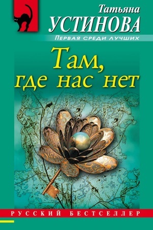Buchcover: Tam, gde nas net