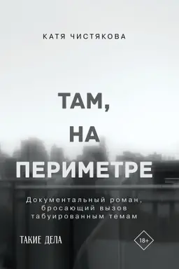 Buchcover: Tam, na perimetre