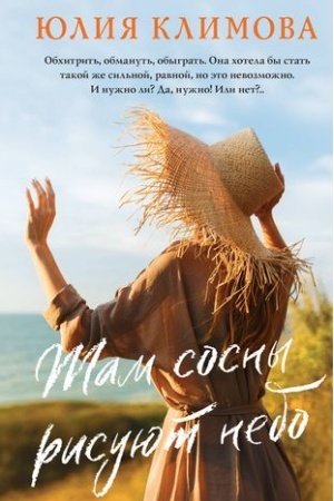Buchcover: Tam sosny risujut nebo