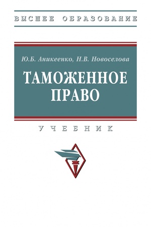 Buchcover: TAMOŽENNOE PRAVO, IZD.1