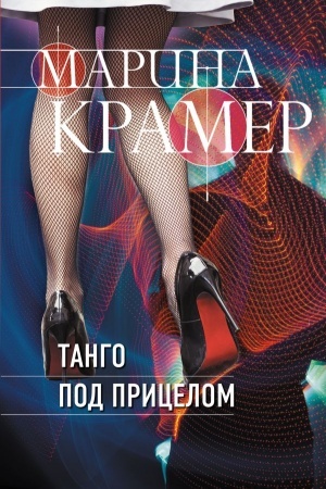 Buchcover: Tango pod pricelom
