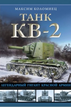 Buchcover: Tank KV-2. Legendarnyj gigant Krasnoj Armii