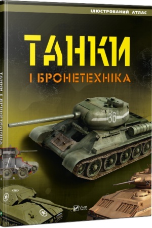 Buchcover: Tanky i bronetechnika. Iljustrovanyj atlas