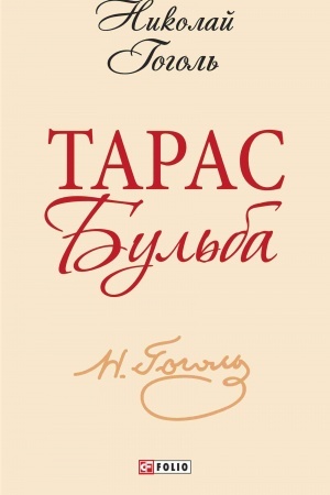 Cover: Taras Bul′ba