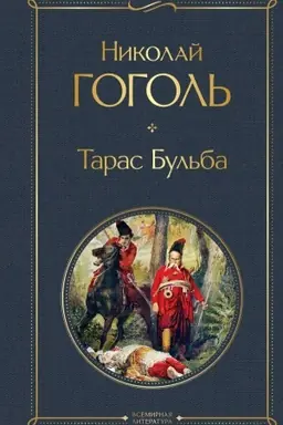 Buchcover: Taras Bul′ba