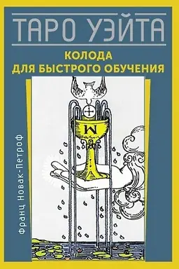 Cover: Taro Uejta. Koloda dlya bystrogo obucheniya