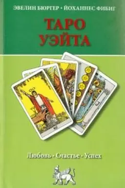 Cover: Taro Uejta. Lyubov′, schast′e, uspech