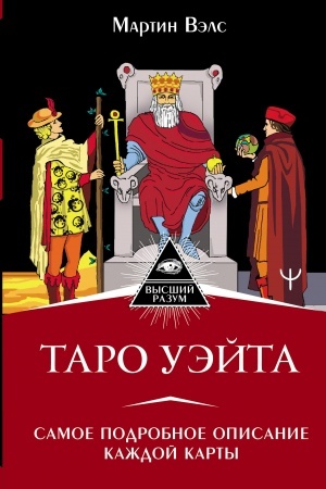 Buchcover: Taro Uėjta. Samoe podrobnoe opisanie každoj karty