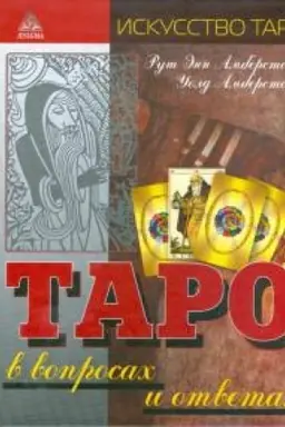 Cover: Taro v voprosach i otvetach