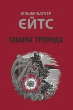 Cover: Tayemna troyanda