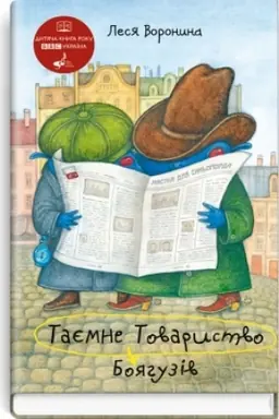 Cover: Tayemne Tovarystvo Boyahuziv, abo Zasib vid perelyaku №9