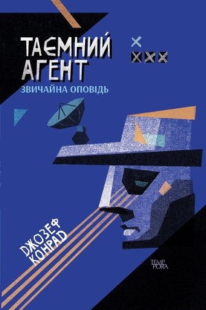 Buchcover: Tajemnyj ahent.