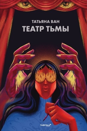 Buchcover: Teatr t′my