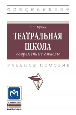 Buchcover: TEATRAL′NAJA ŠKOLA: SOVREMENNYE SMYSLY