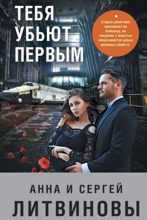 Buchcover: Tebja ub′jut pervym