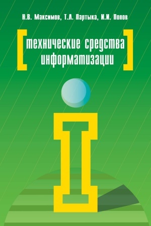 Cover: TECHNICHESKIE SREDSTVA INFORMATIZACII, IZD.4