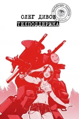 Buchcover: Techpodderžka