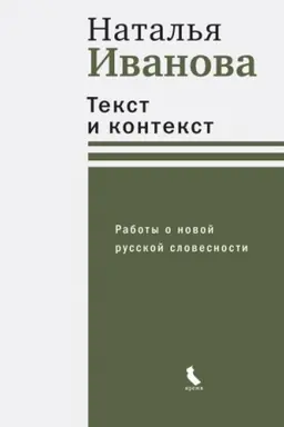 Buchcover: Tekst i kontekst (tverd. per.)