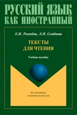 Buchcover: Teksty dlja čtenija: učeb. posobie