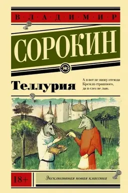 Buchcover: Tellurija