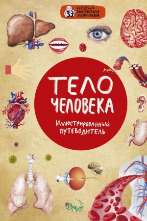 Cover: Telo cheloveka