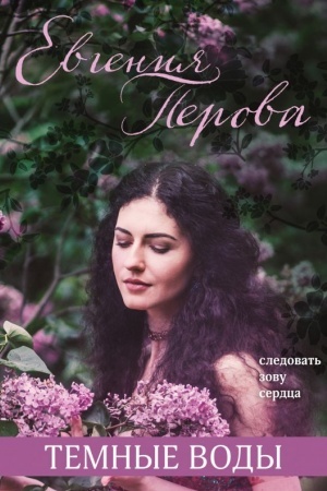 Buchcover: Temnye vody