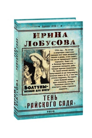Cover: Ten′ Rajskogo sada