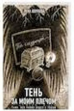 Buchcover: Ten′ za moim plečom