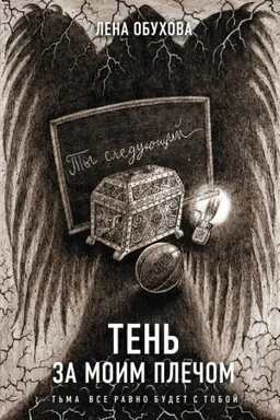 Buchcover: Ten′ za moim plečom