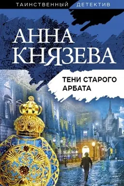 Buchcover: Teni starogo Arbata
