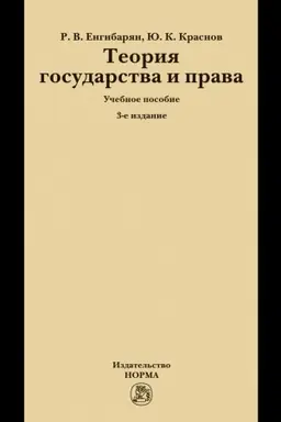 Buchcover: TEORIJA GOSUDARSTVA I PRAVA, IZD.3