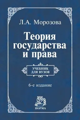 Buchcover: TEORIJA GOSUDARSTVA I PRAVA, IZD.6