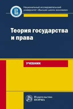 Buchcover: TEORIJA GOSUDARSTVA I PRAVA