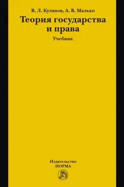 Buchcover: TEORIJA GOSUDARSTVA I PRAVA