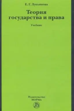 Buchcover: TEORIJA GOSUDARSTVA I PRAVA